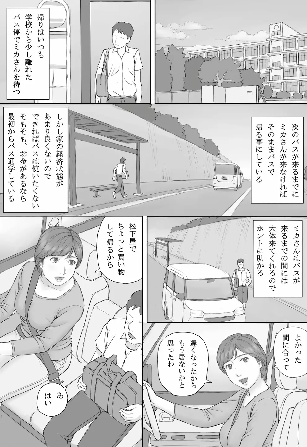 ミカさんの話 - page5