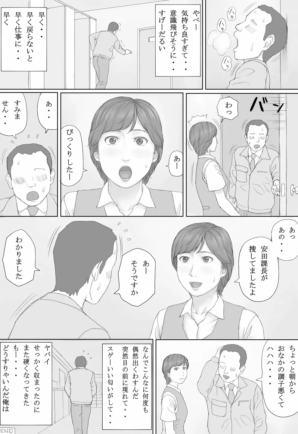 ミカさんの話 - page57