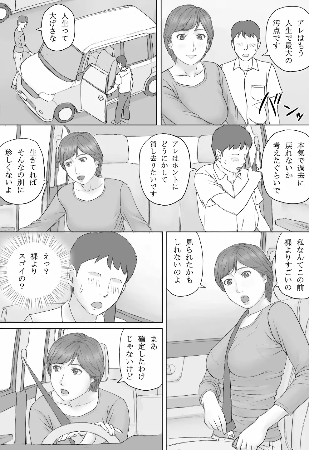 ミカさんの話 - page9