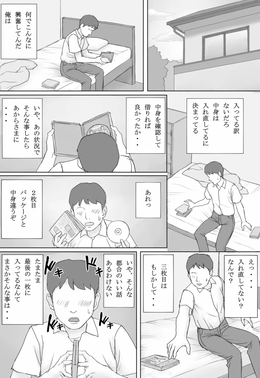 ミカさんの話 - page15