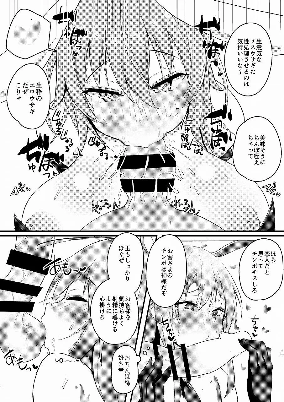 顔よりおっぱいが大きいうどんちゃんが師匠の命令で出向したバニーキャバクラで催眠薬を飲まされてハメられる本 - page7