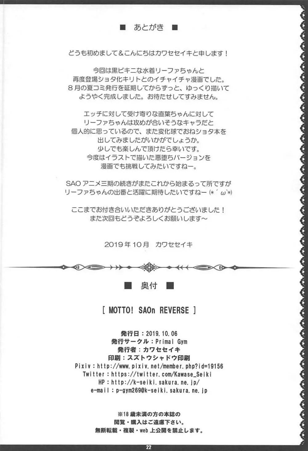 MOTTO! SAOn REVERSE - page21