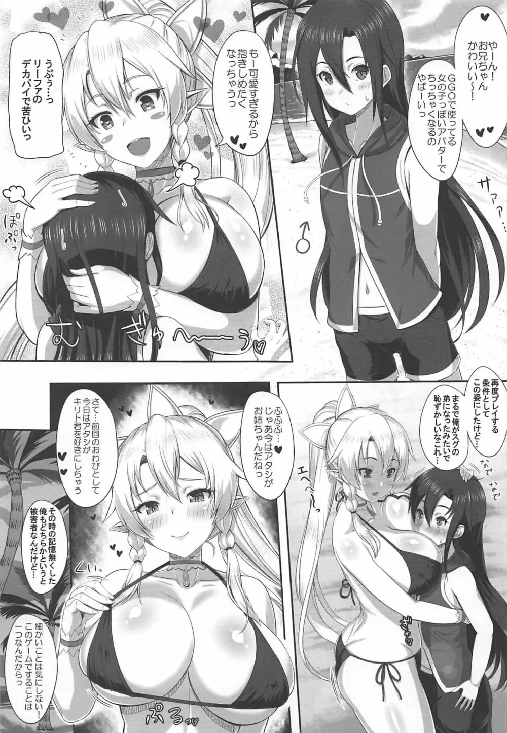 MOTTO! SAOn REVERSE - page4