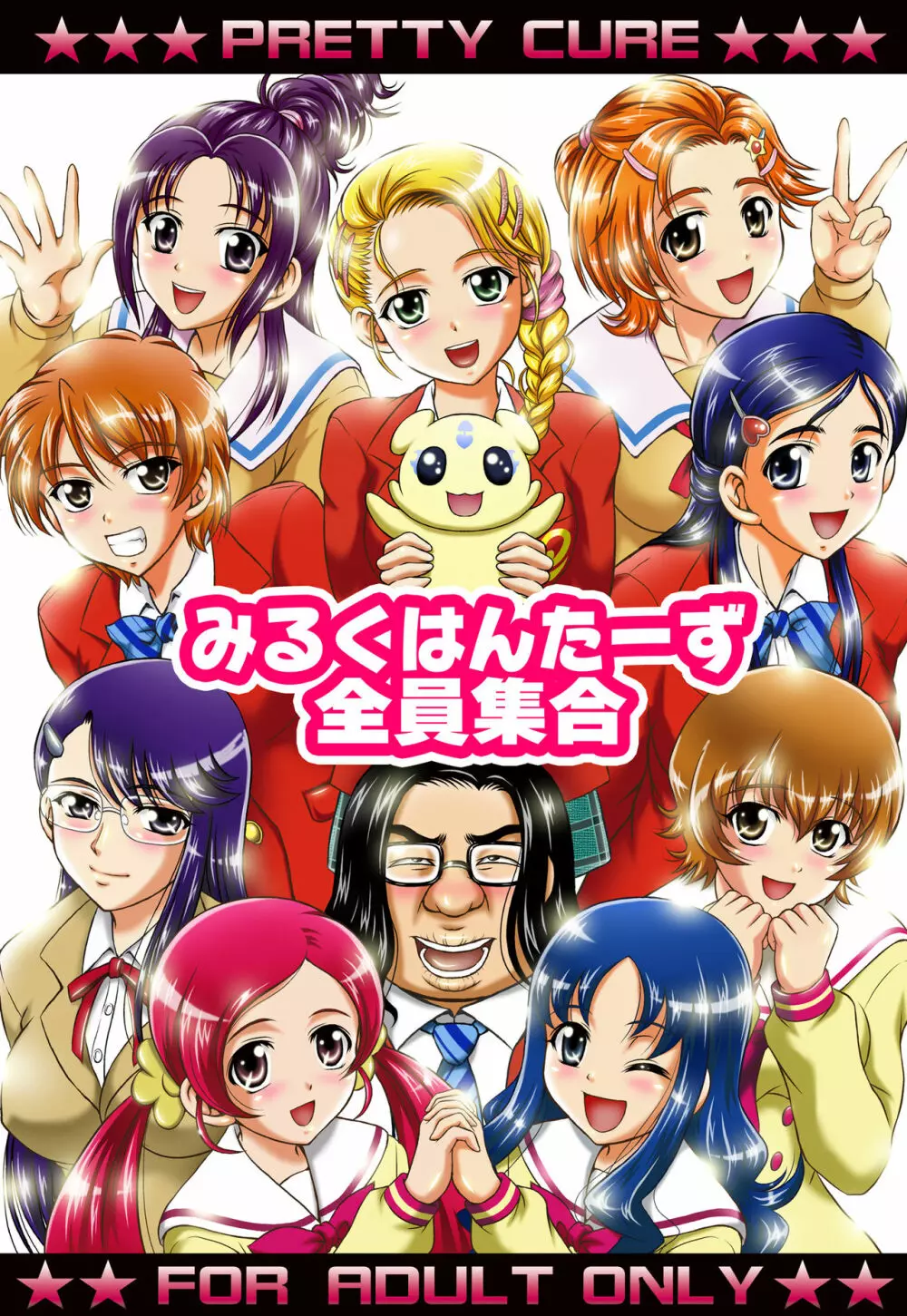みるくはんたーず5+6+7+α ～学園中出し天国編～ - page103