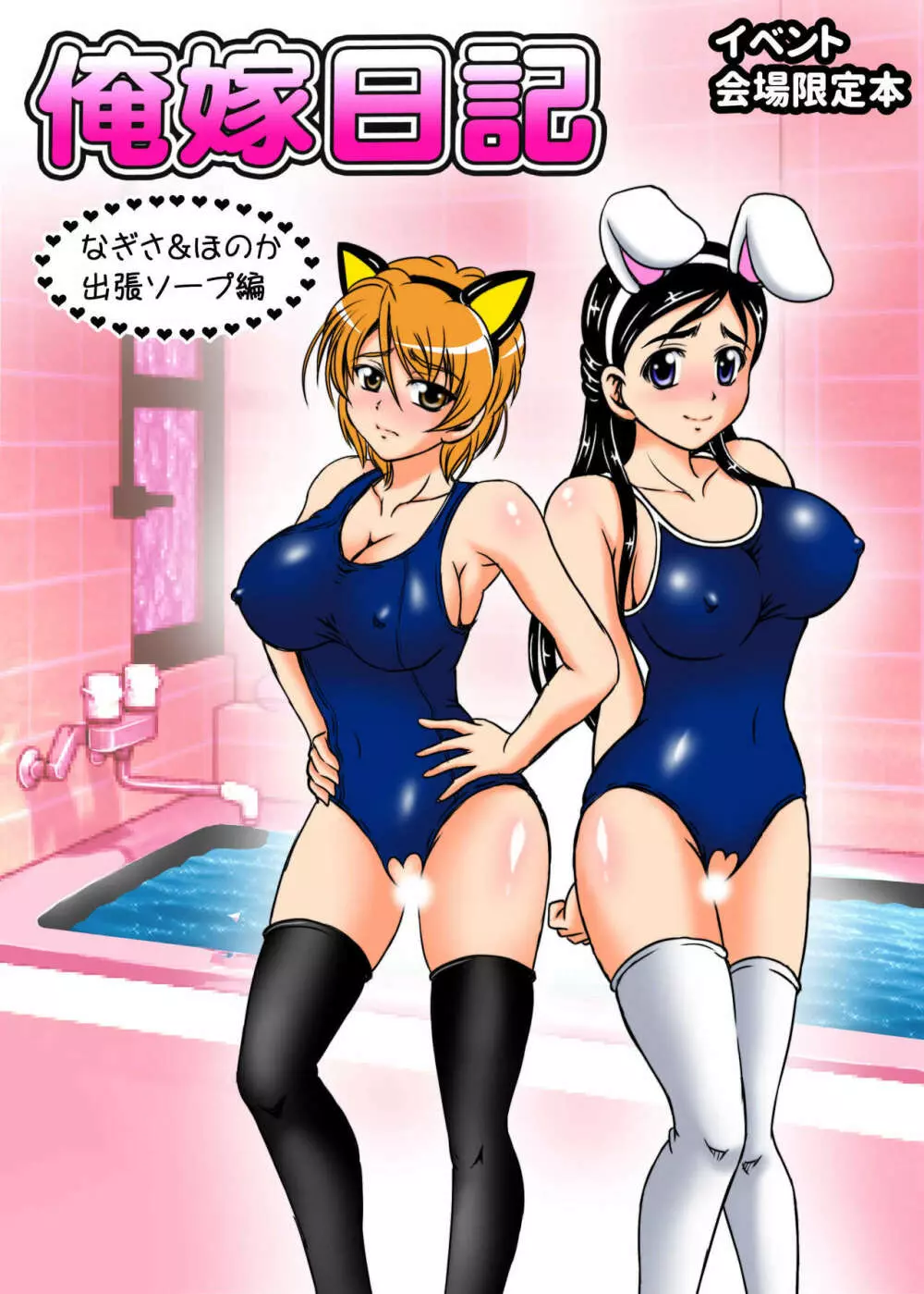 みるくはんたーず5+6+7+α ～学園中出し天国編～ - page104