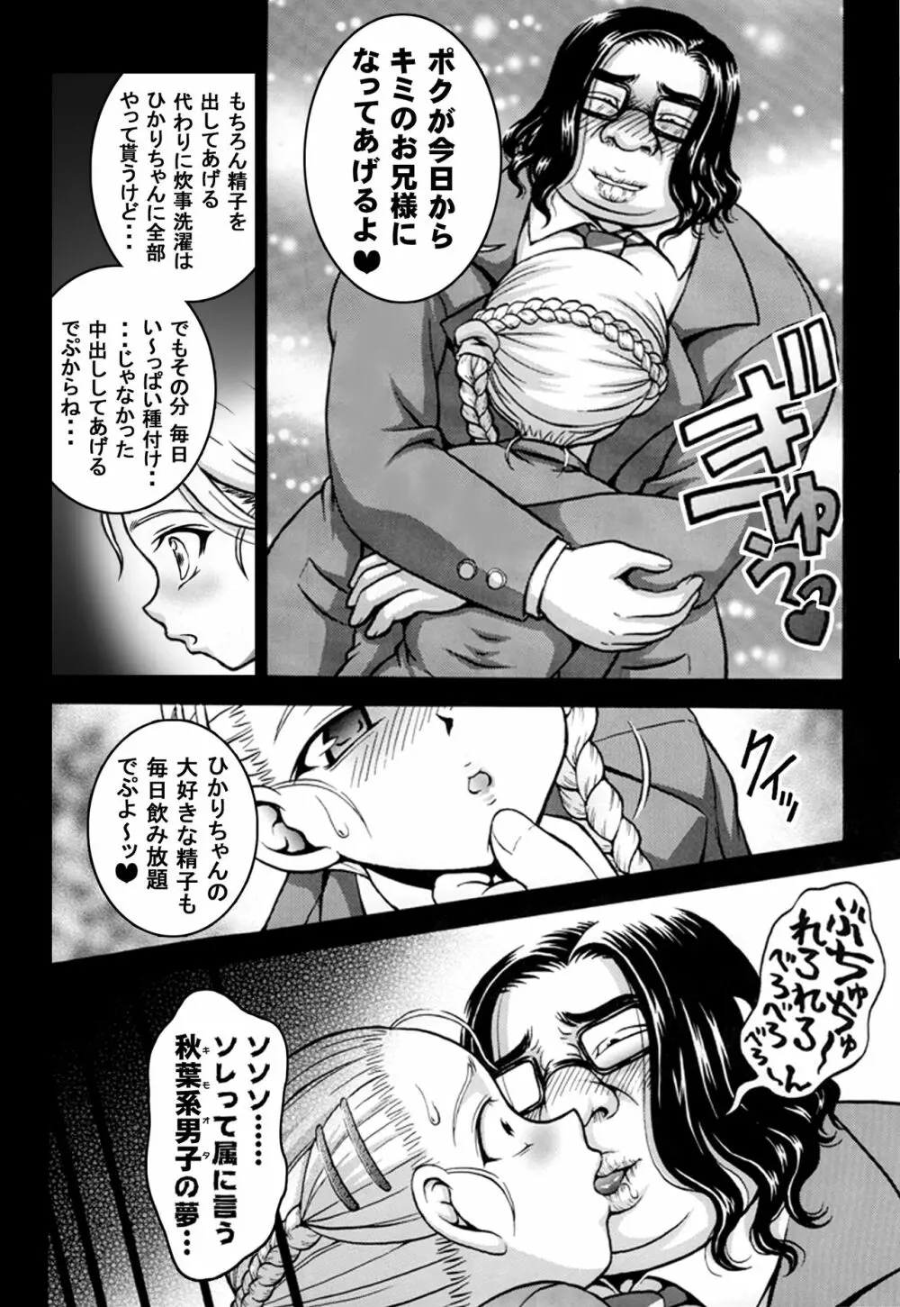 みるくはんたーず5+6+7+α ～学園中出し天国編～ - page11