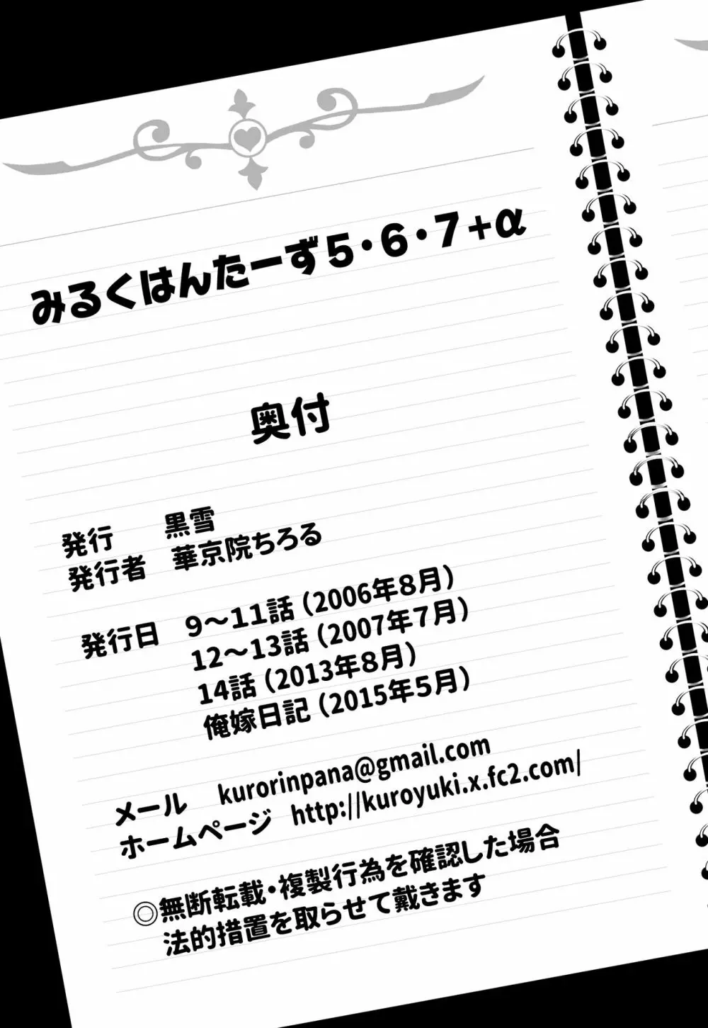 みるくはんたーず5+6+7+α ～学園中出し天国編～ - page112