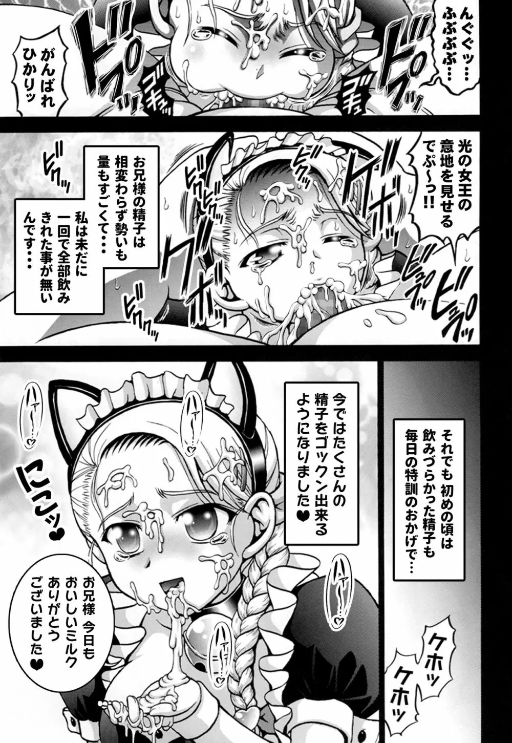みるくはんたーず5+6+7+α ～学園中出し天国編～ - page16