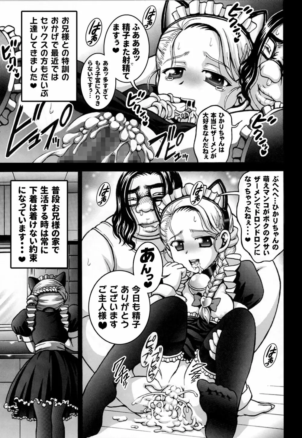 みるくはんたーず5+6+7+α ～学園中出し天国編～ - page20