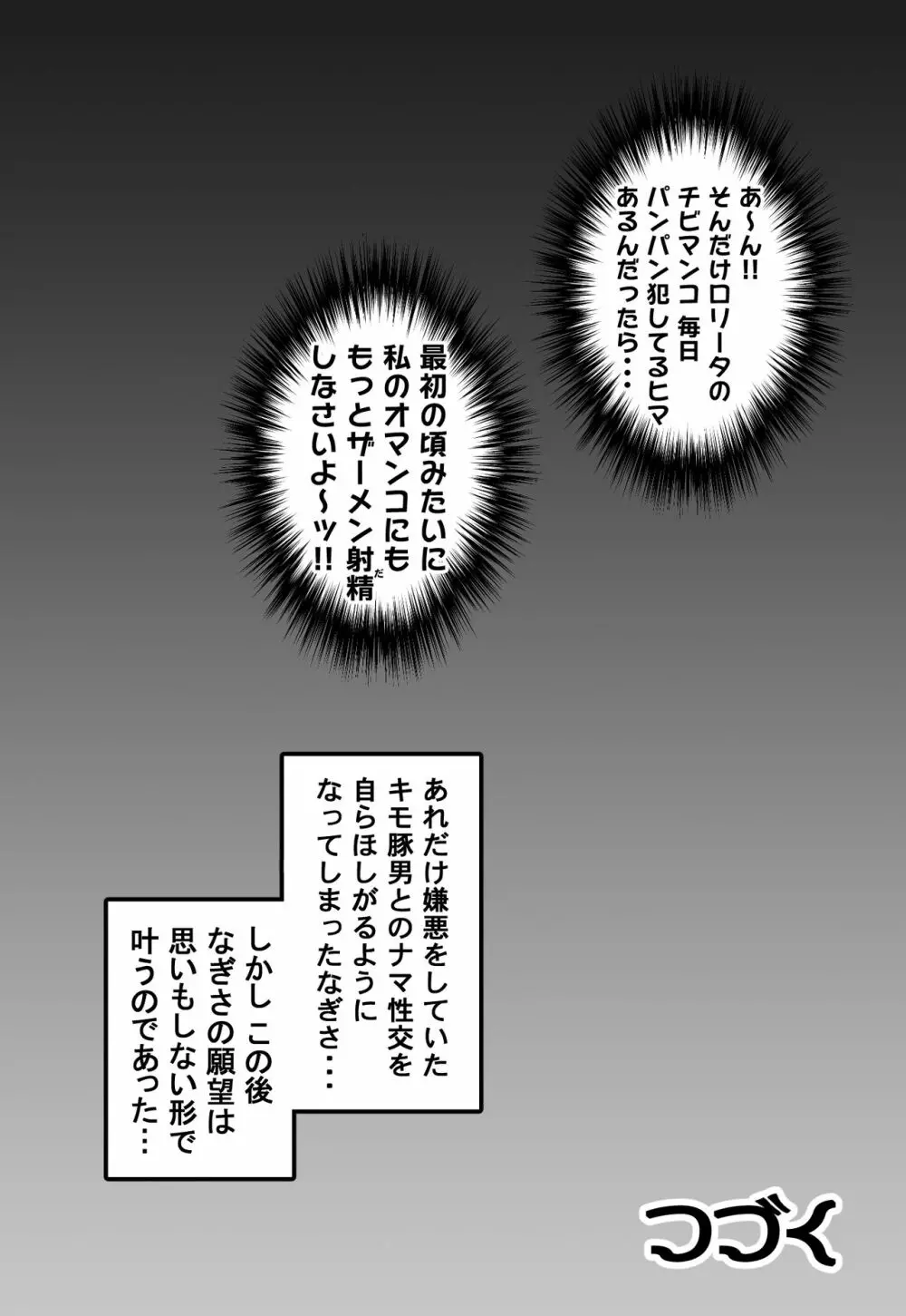 みるくはんたーず5+6+7+α ～学園中出し天国編～ - page25
