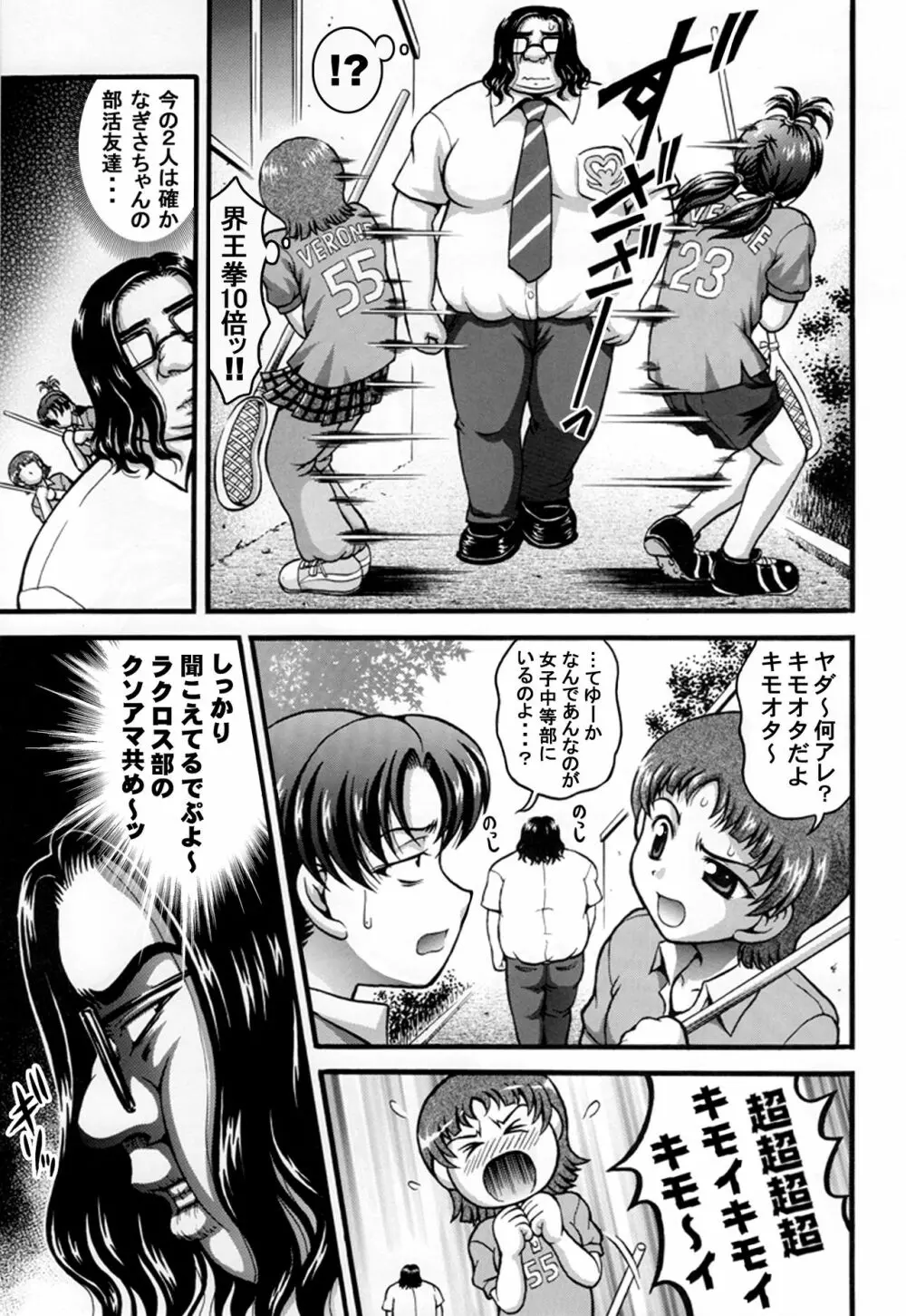 みるくはんたーず5+6+7+α ～学園中出し天国編～ - page28