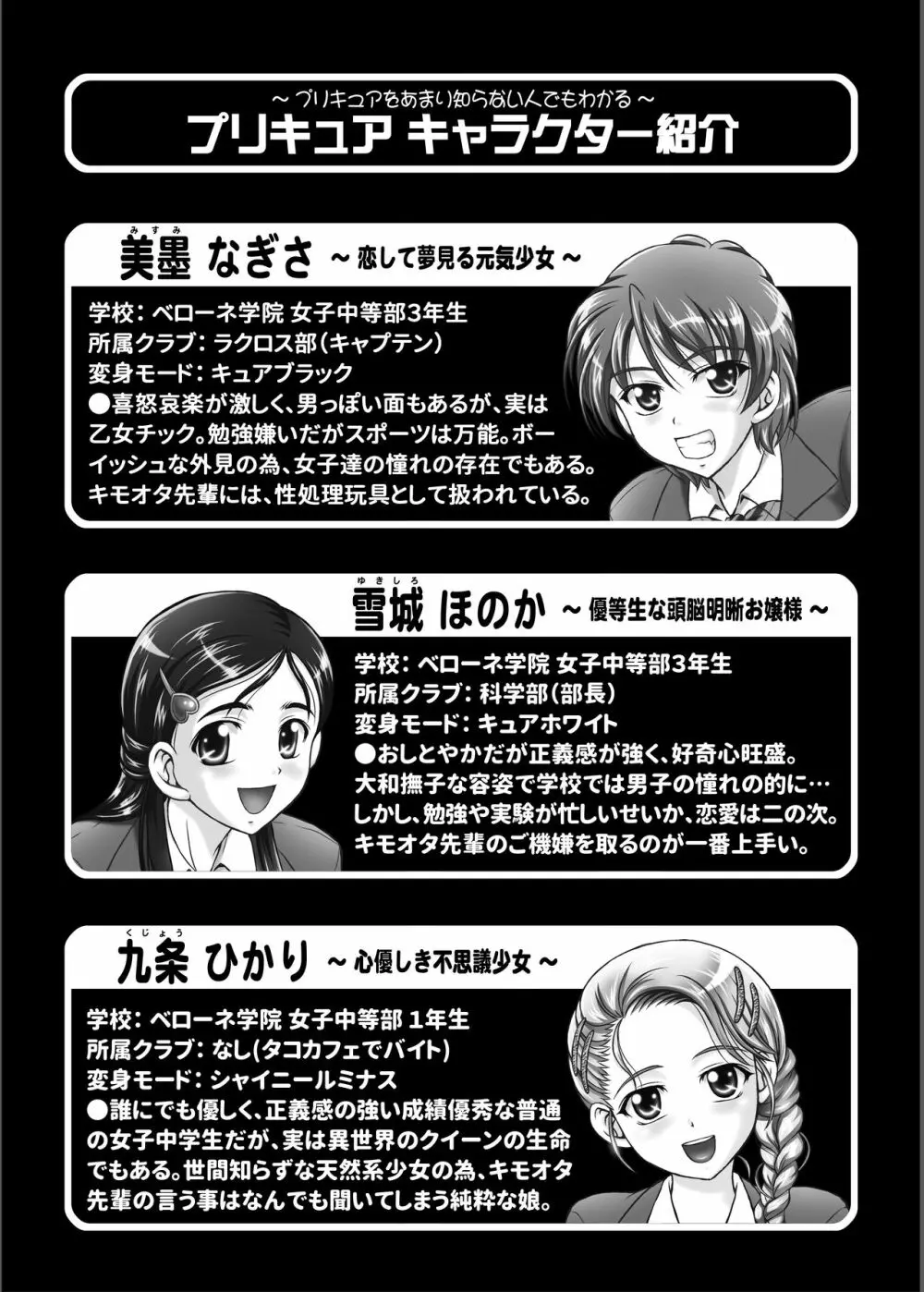 みるくはんたーず5+6+7+α ～学園中出し天国編～ - page3