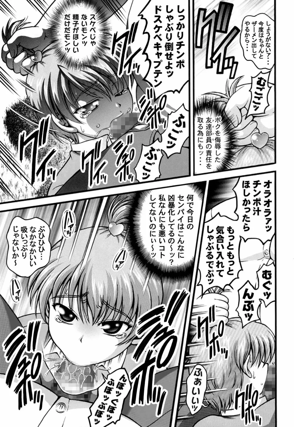 みるくはんたーず5+6+7+α ～学園中出し天国編～ - page34