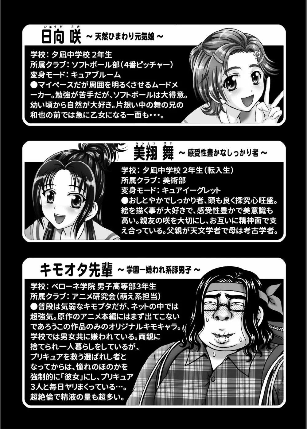 みるくはんたーず5+6+7+α ～学園中出し天国編～ - page4