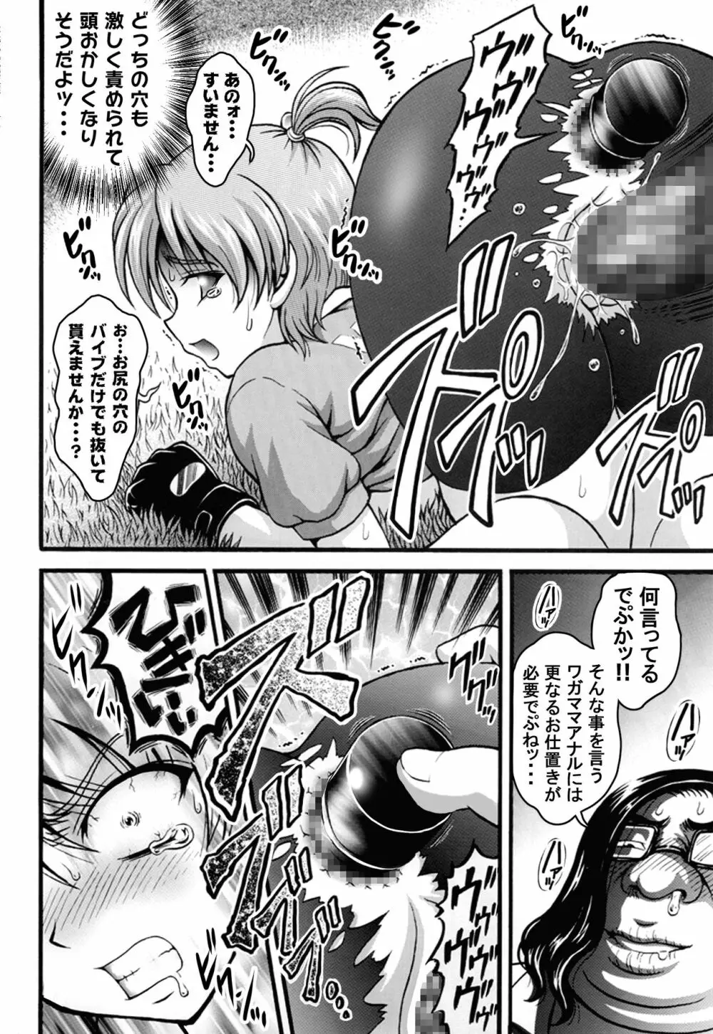 みるくはんたーず5+6+7+α ～学園中出し天国編～ - page43