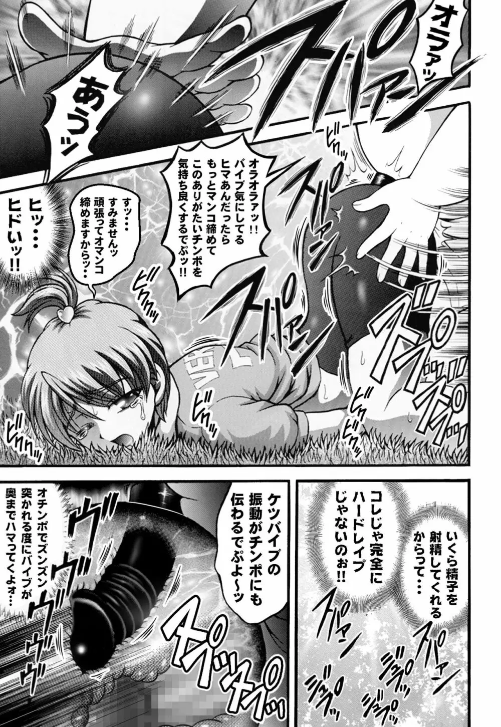みるくはんたーず5+6+7+α ～学園中出し天国編～ - page44