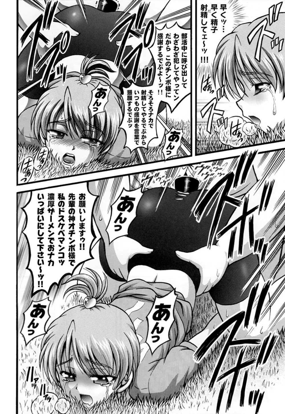 みるくはんたーず5+6+7+α ～学園中出し天国編～ - page45