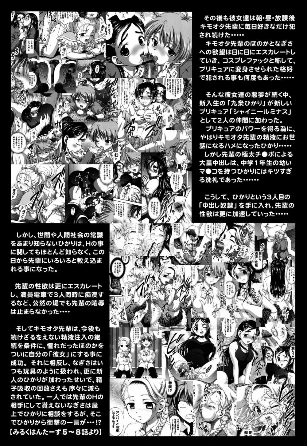 みるくはんたーず5+6+7+α ～学園中出し天国編～ - page6