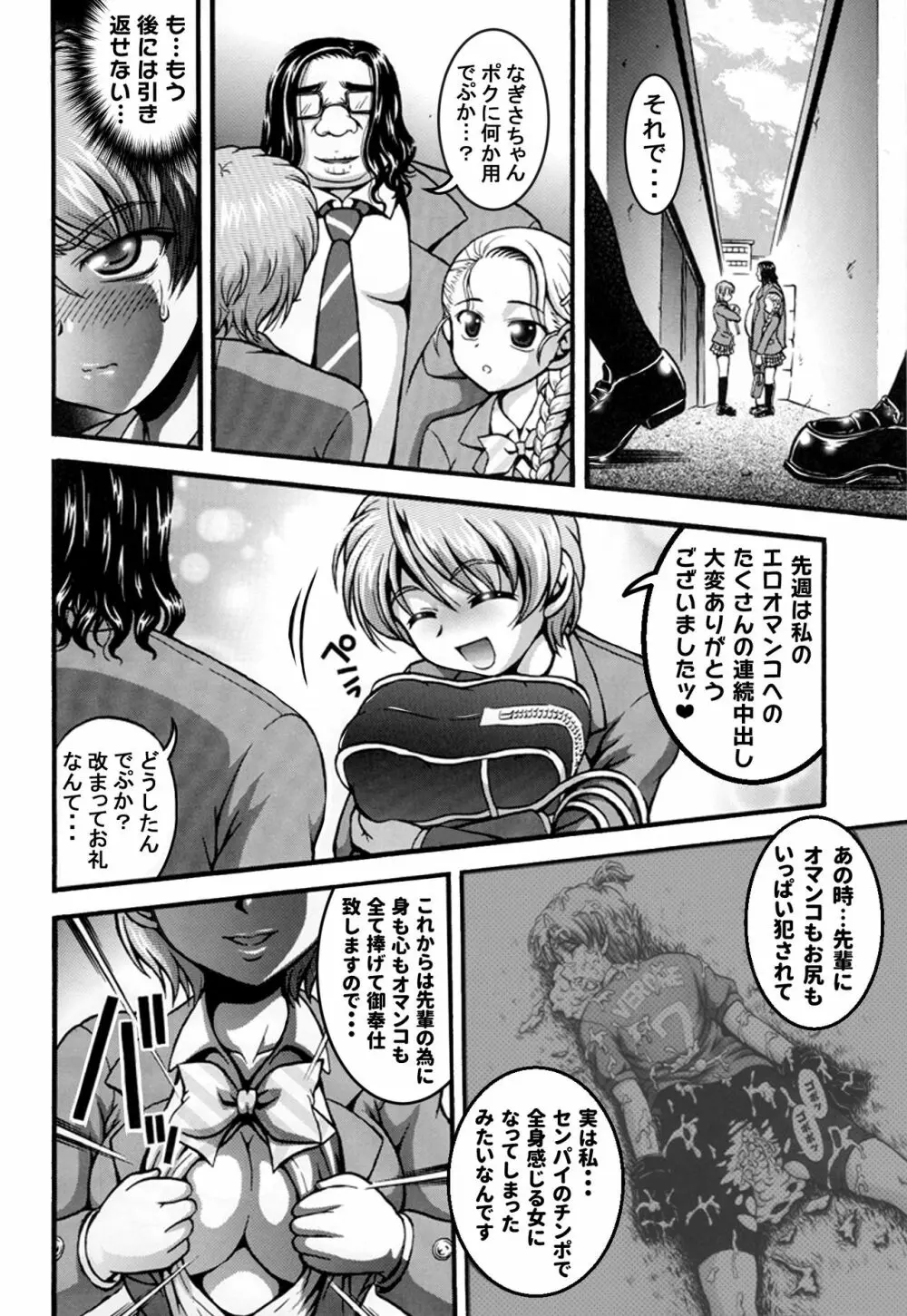 みるくはんたーず5+6+7+α ～学園中出し天国編～ - page63