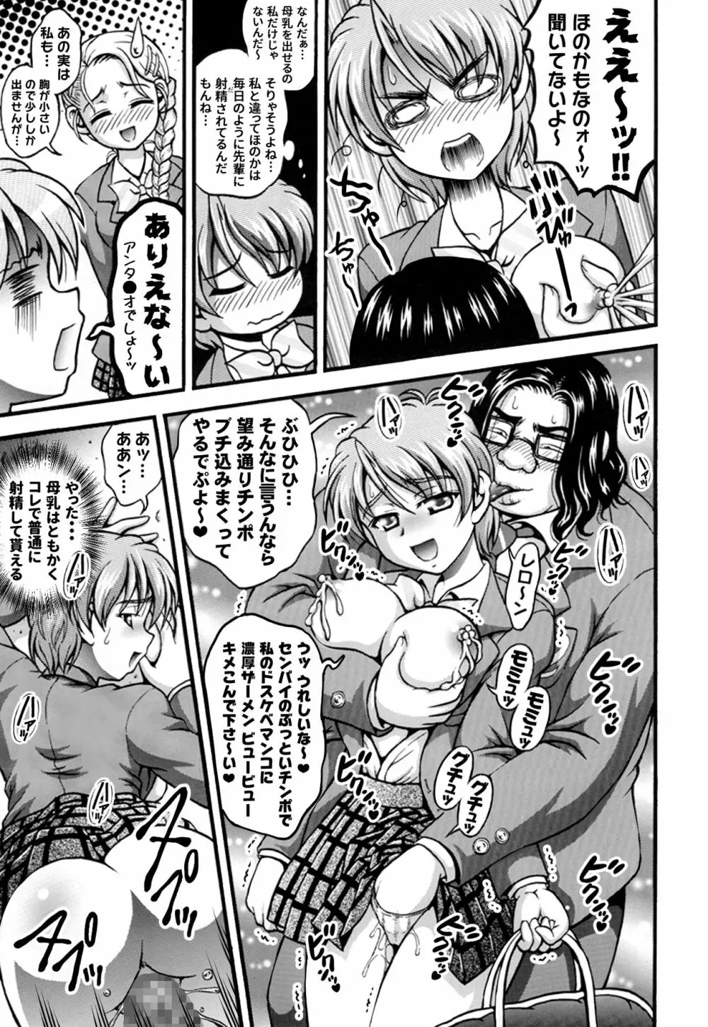 みるくはんたーず5+6+7+α ～学園中出し天国編～ - page66