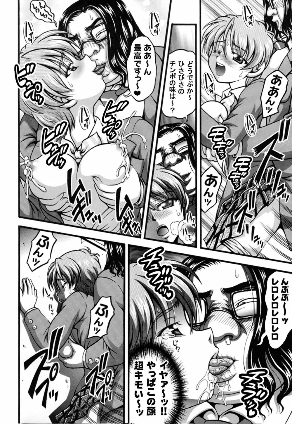 みるくはんたーず5+6+7+α ～学園中出し天国編～ - page67