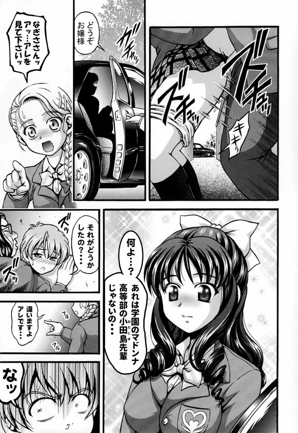 みるくはんたーず5+6+7+α ～学園中出し天国編～ - page68
