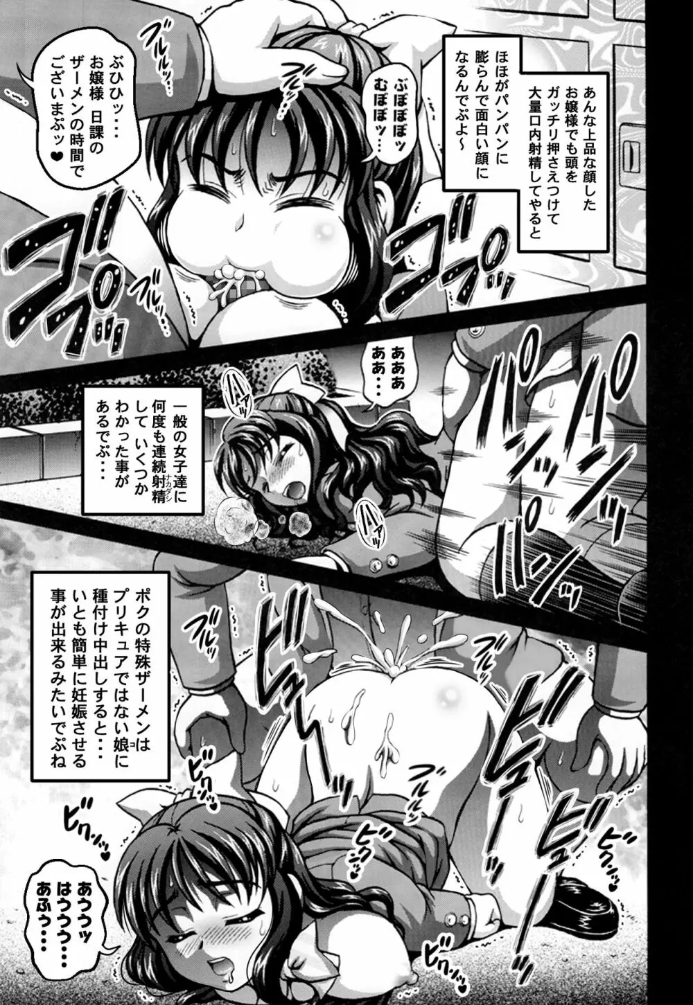 みるくはんたーず5+6+7+α ～学園中出し天国編～ - page78