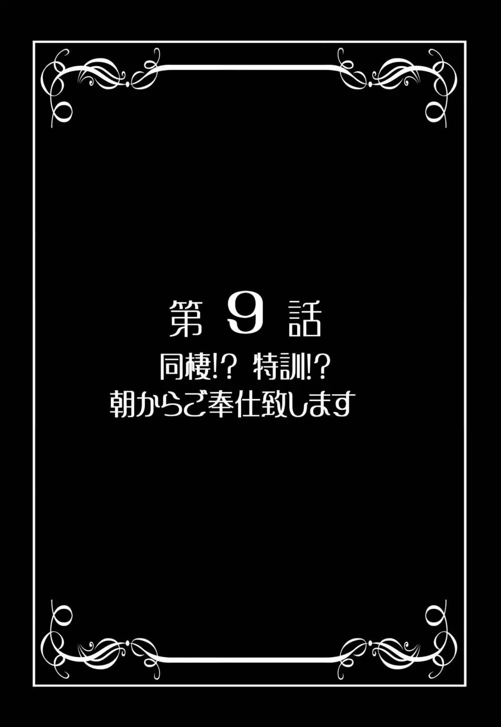 みるくはんたーず5+6+7+α ～学園中出し天国編～ - page8
