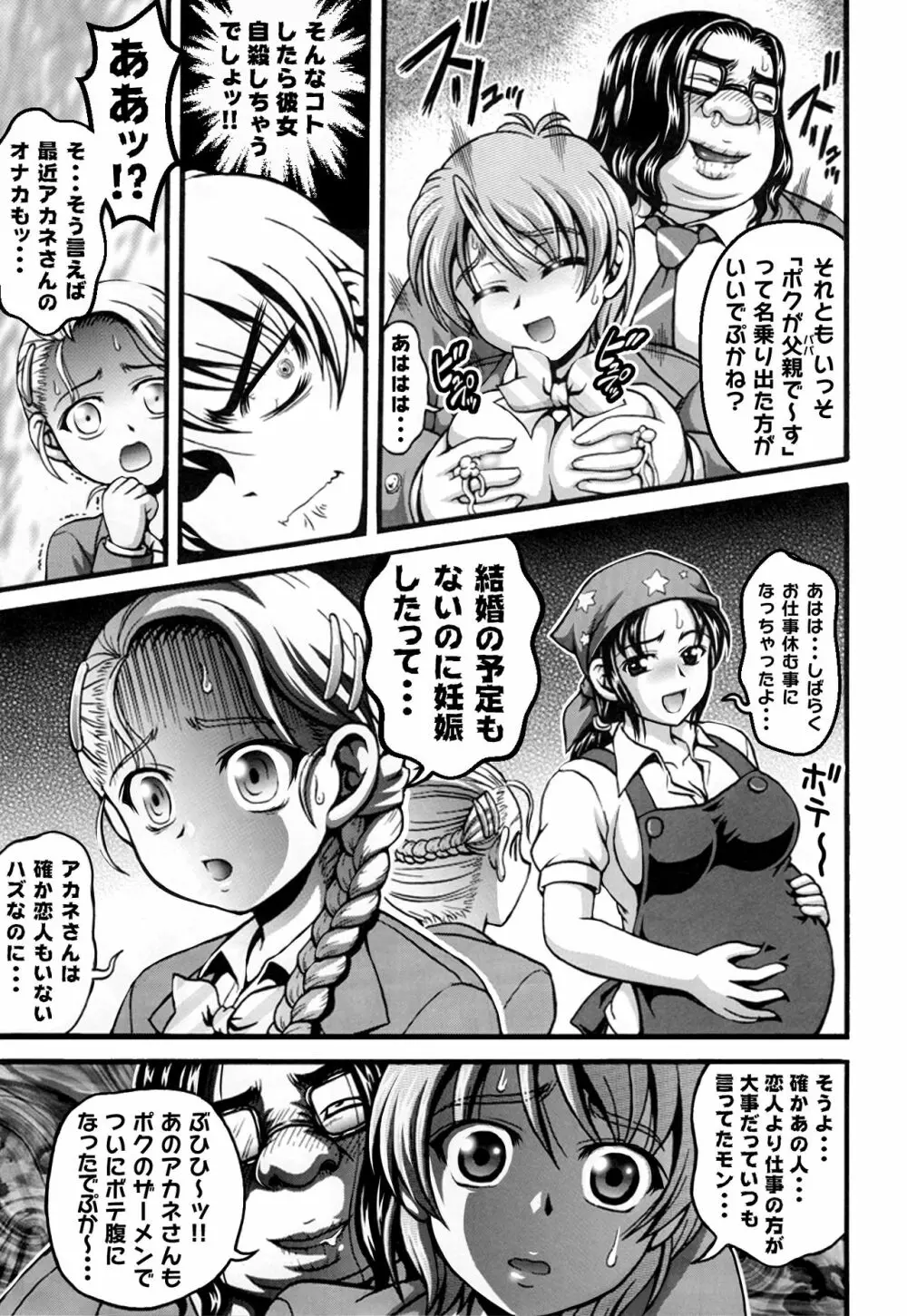みるくはんたーず5+6+7+α ～学園中出し天国編～ - page80