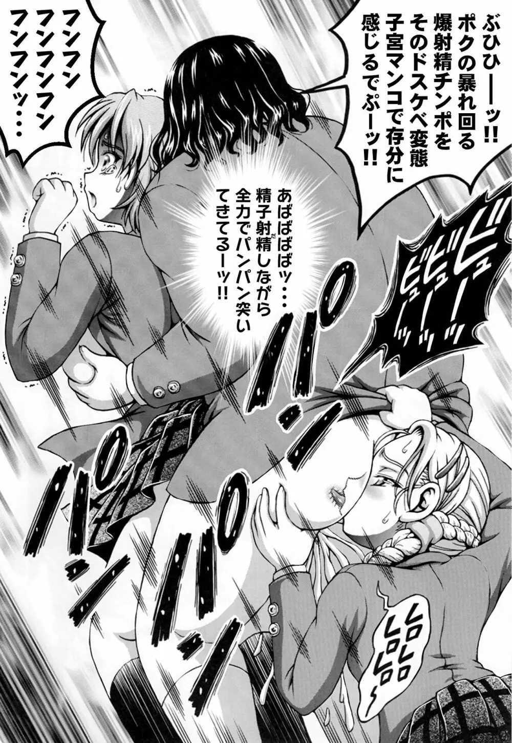 みるくはんたーず5+6+7+α ～学園中出し天国編～ - page87