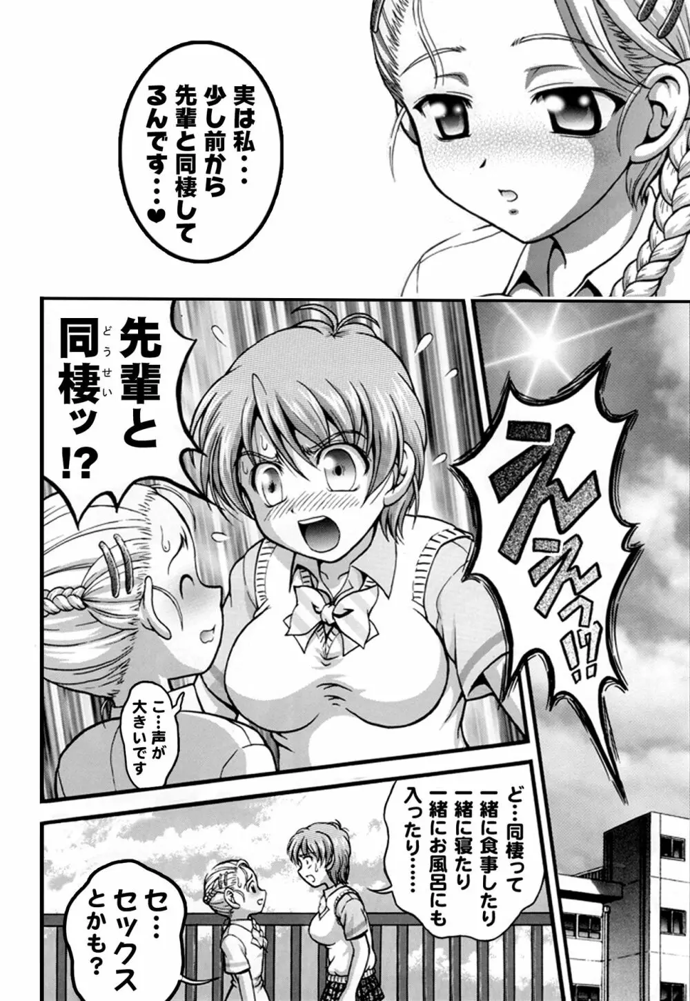 みるくはんたーず5+6+7+α ～学園中出し天国編～ - page9