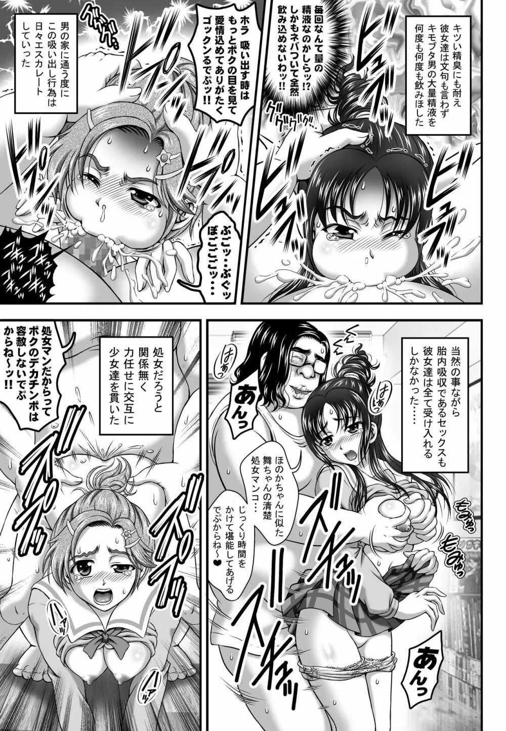 みるくはんたーず5+6+7+α ～学園中出し天国編～ - page96