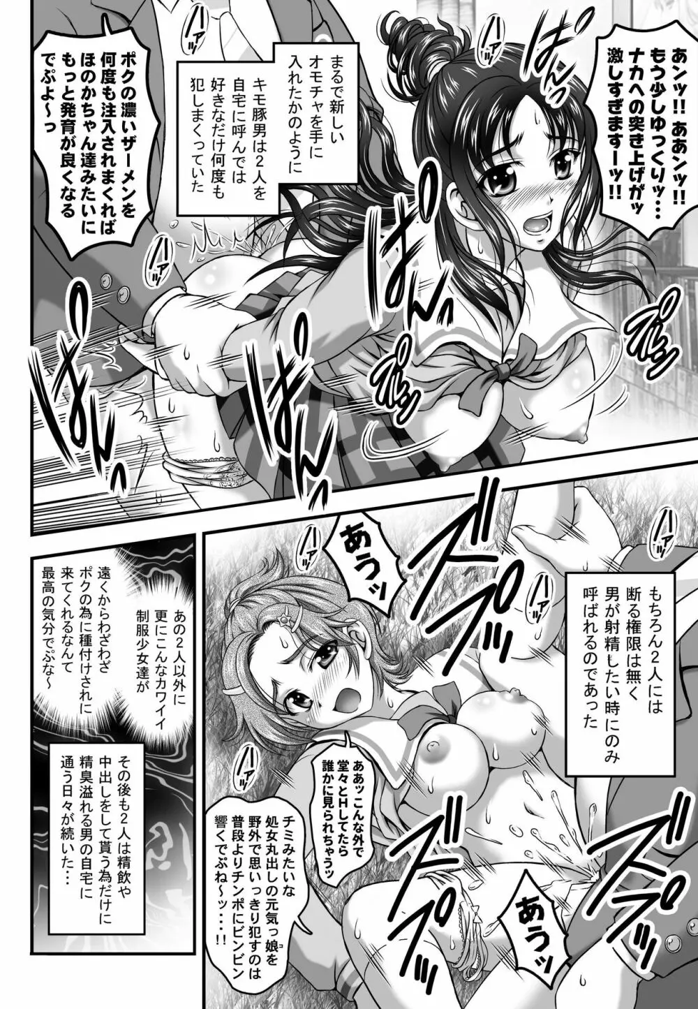 みるくはんたーず5+6+7+α ～学園中出し天国編～ - page97