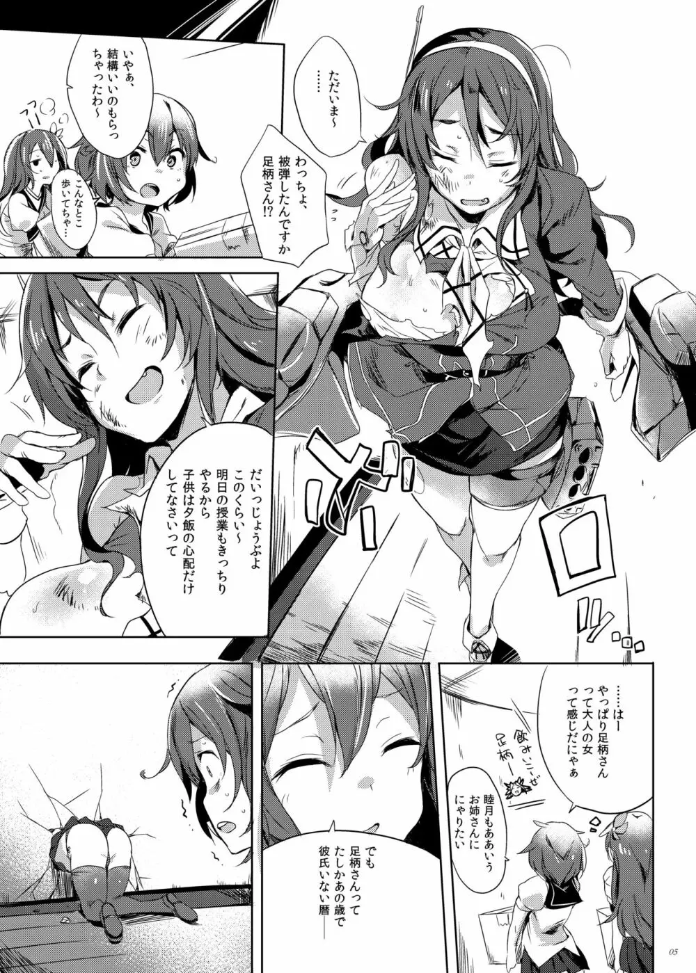 足柄さんMAX 愉悦のヴァージン・ロード - page4