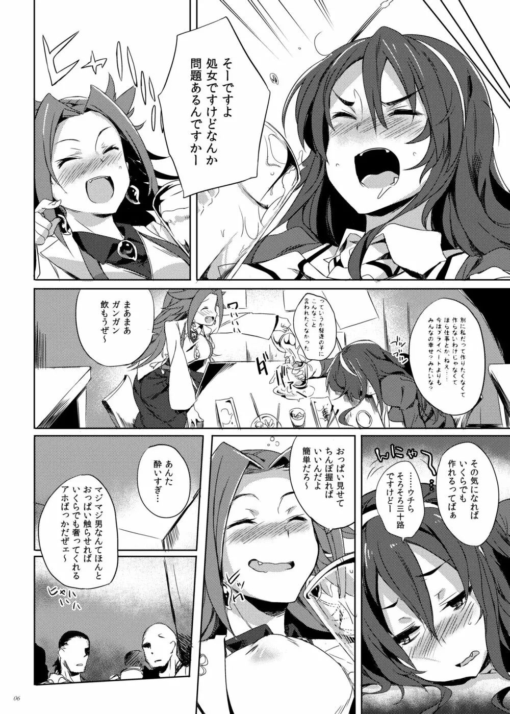 足柄さんMAX 愉悦のヴァージン・ロード - page5