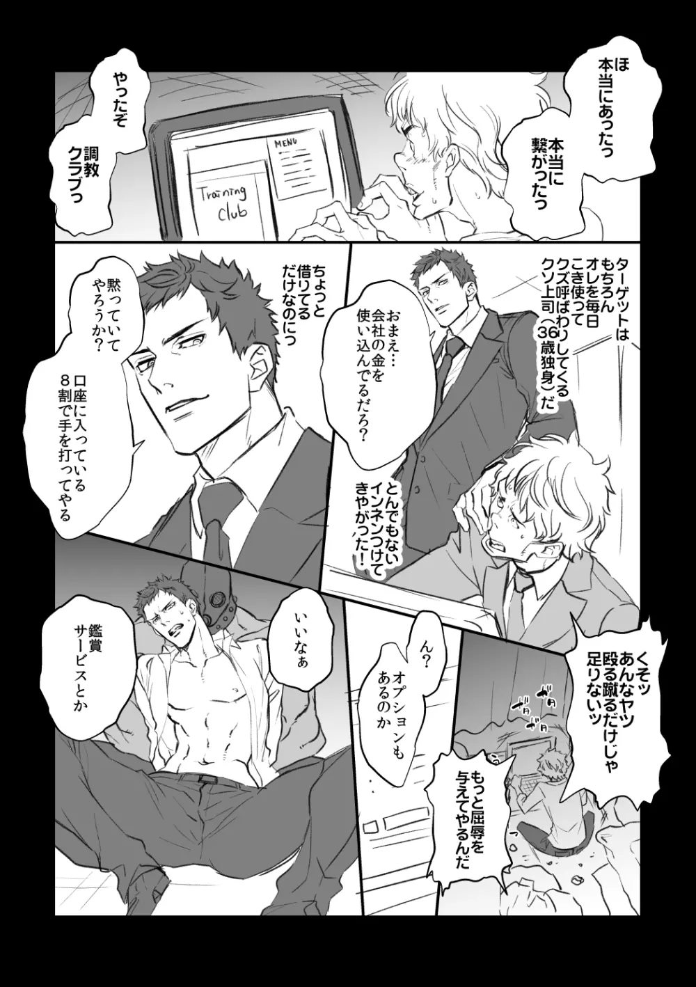 調教クラブ - page2
