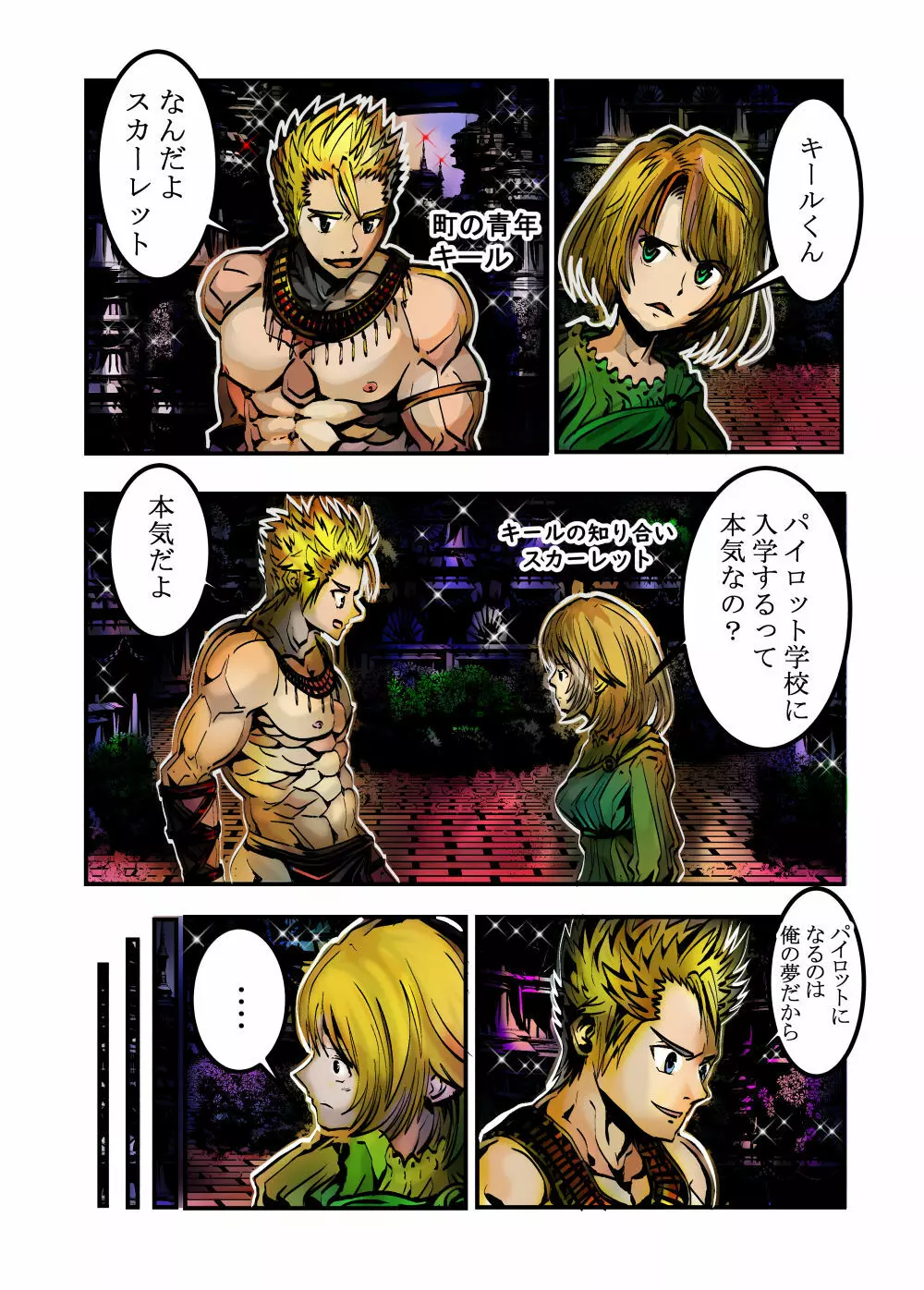 新人パイロットのエッチな訓練を覗いてみたW - page3