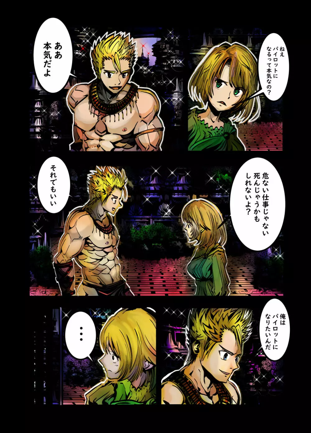 ムキムキサーティーン令和44ページ版 - page4