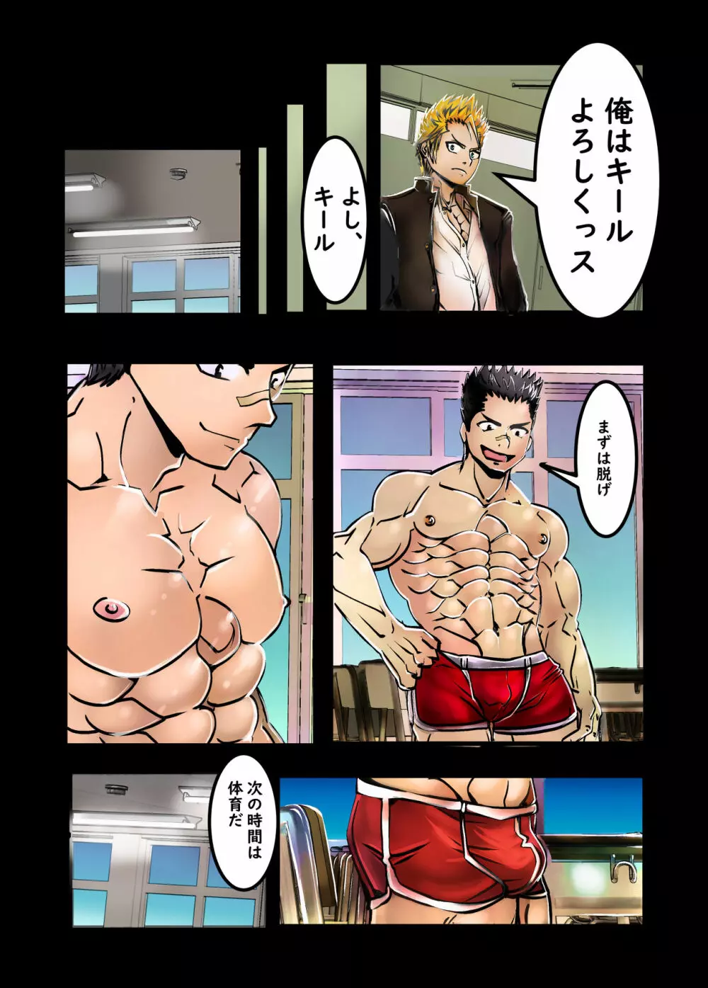ムキムキサーティーン令和44ページ版 - page7