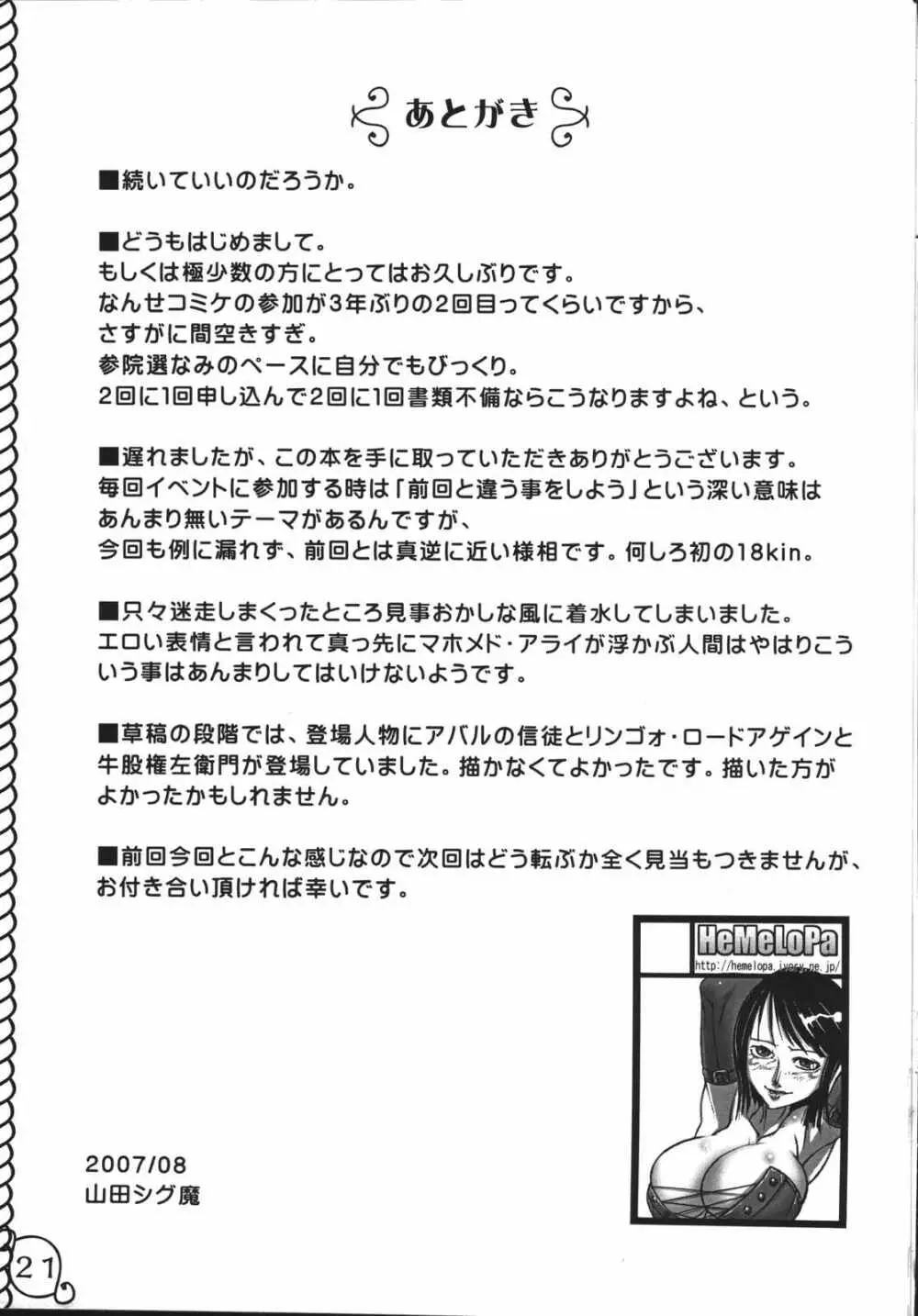 まぞろび - page20