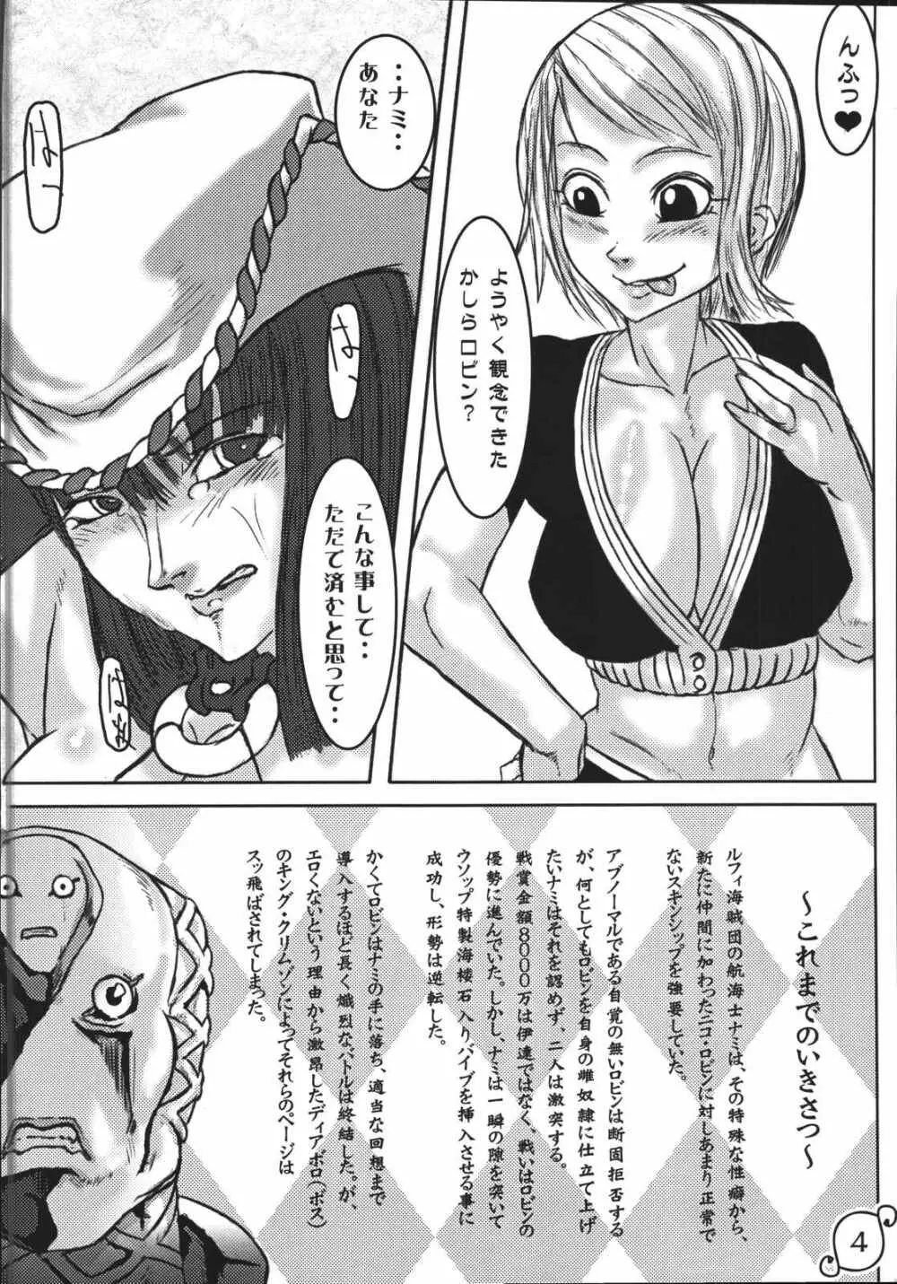 まぞろび - page3