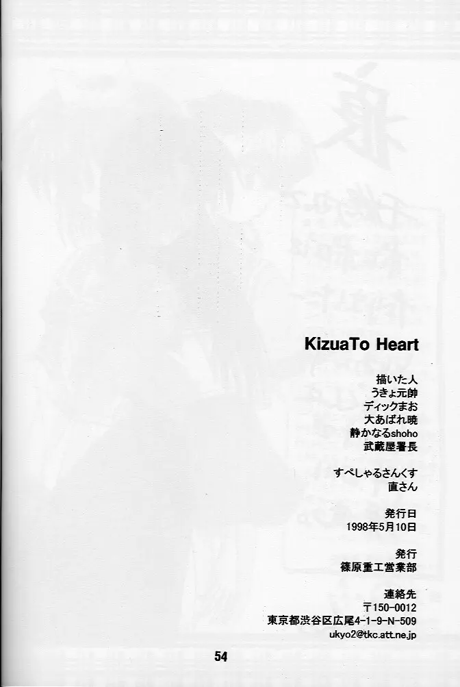 KizuaTo Heart - page53