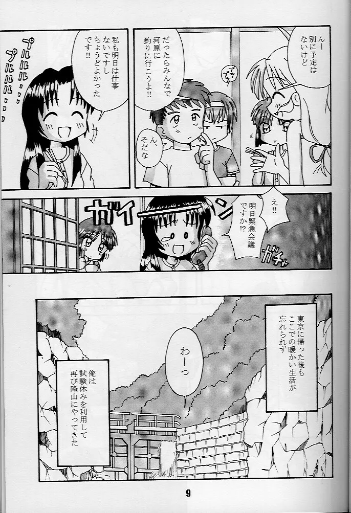 KizuaTo Heart - page8