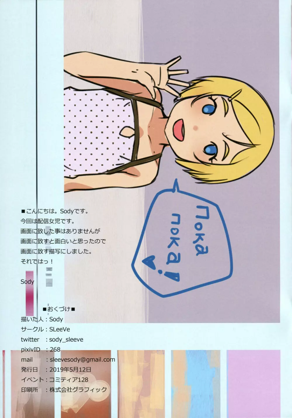 配信女児で致す - page15