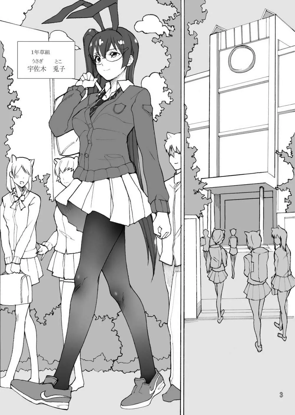 ケモミミ学園フットジョ部 - page2