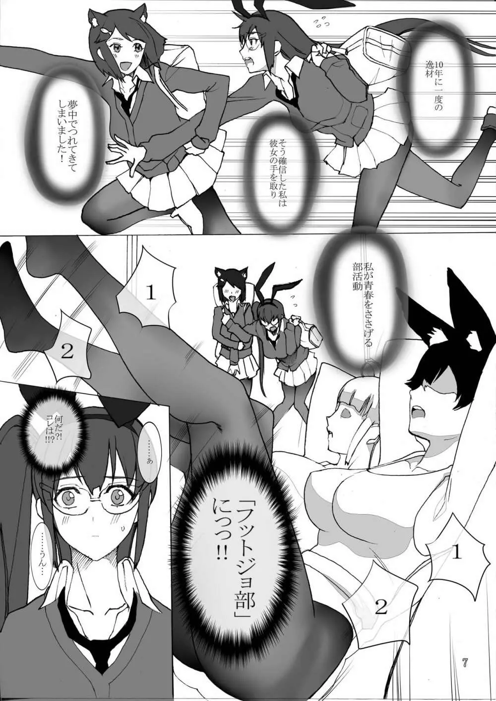 ケモミミ学園フットジョ部 - page6