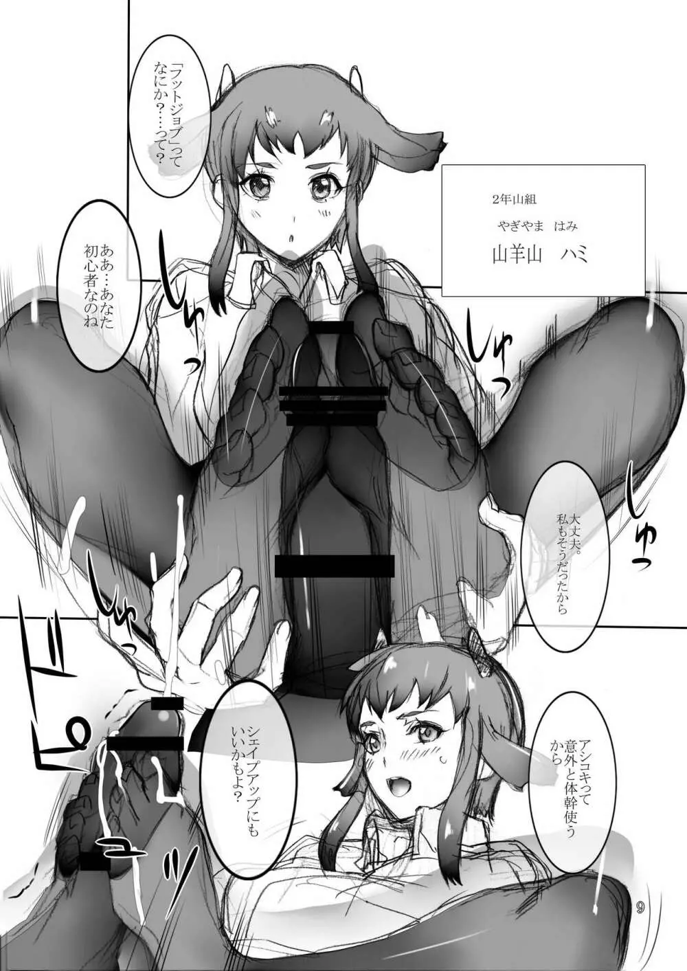 ケモミミ学園フットジョ部 - page8