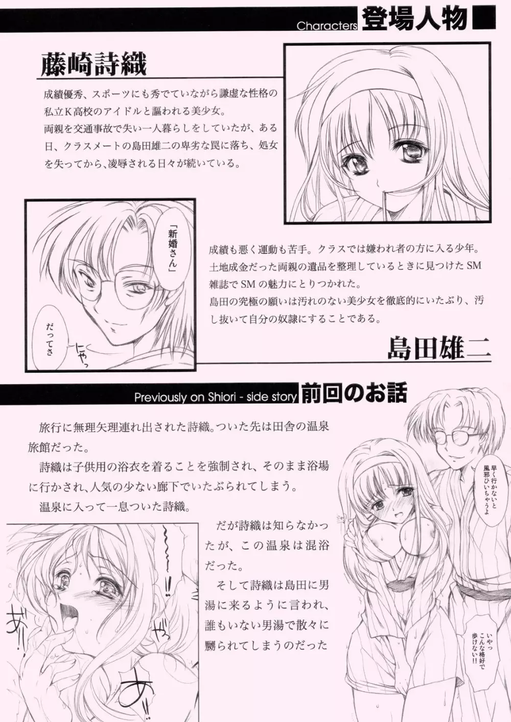 詩織外伝 いい旅夢気分 SCENE 2 - page3