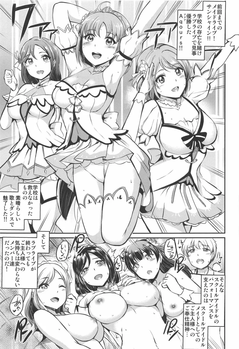 メイドライブ!サンシャイン!!みかん! - page4