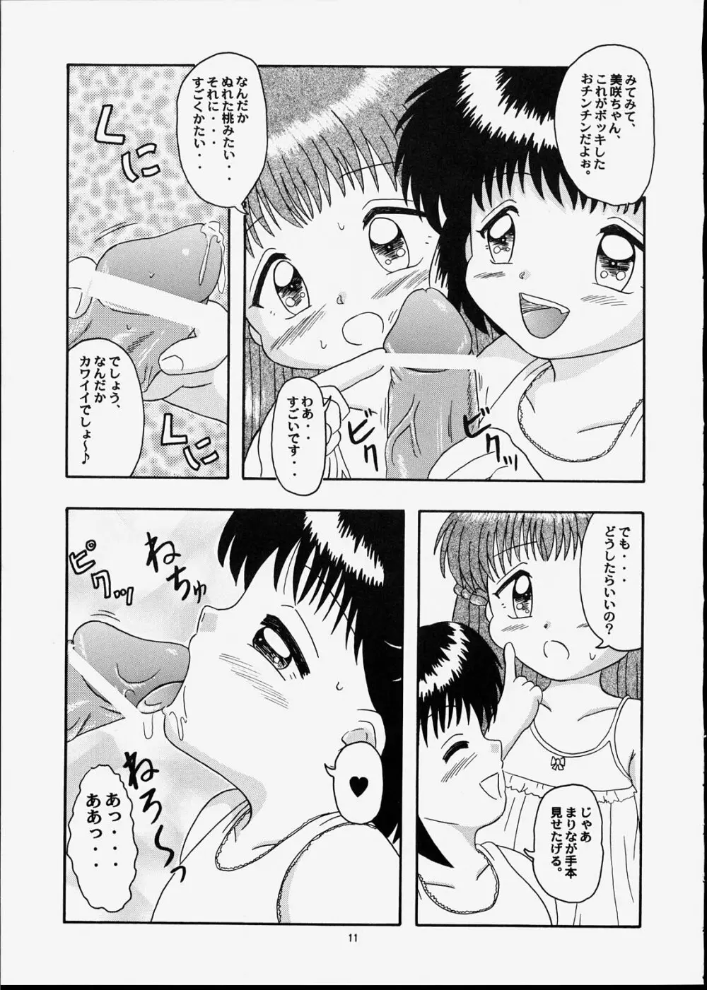 子供王国5 - page10